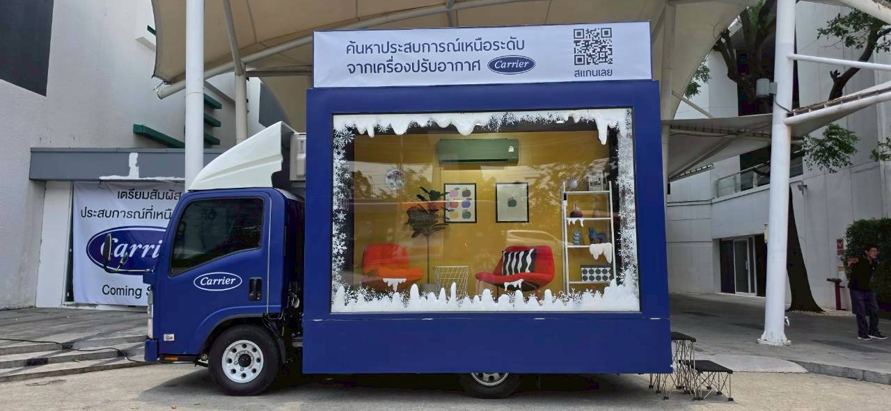 เปิดประสบการณ์ใหม่กับ Display เคลื่อนที่ จากเครื่องปรับอากาศ Carrierจำลองห้องสวยด้วยเครื่องปรับอากาศ Carrier รุ่น XInverter Plus ที่มีสีสันสดใส ไม่เหมือนใคร